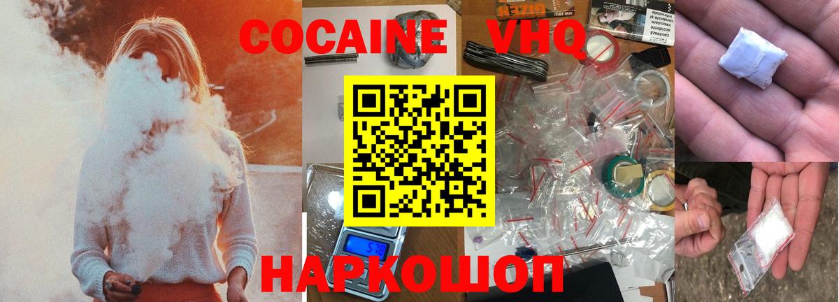 Cocaine Fish Scale  Вход с VPN  Светлоград  Кокаин FishScale 