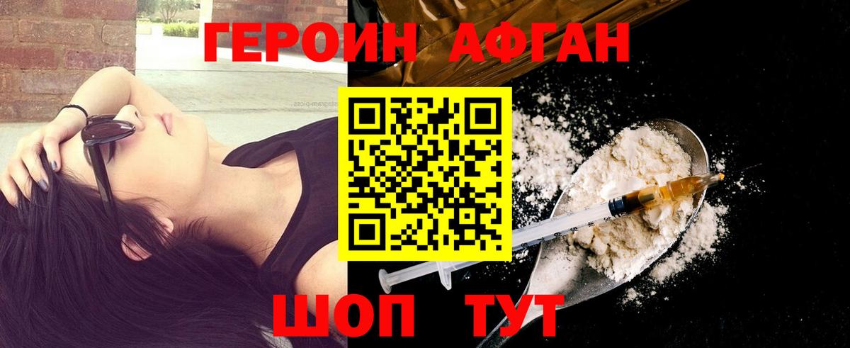 ГЕРОИН VHQ Светлоград