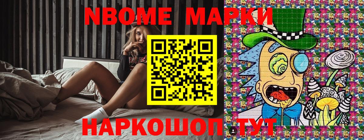 Наркотические марки  Вход с VPN  Светлоград  Марки NBOMe 1500мкг 